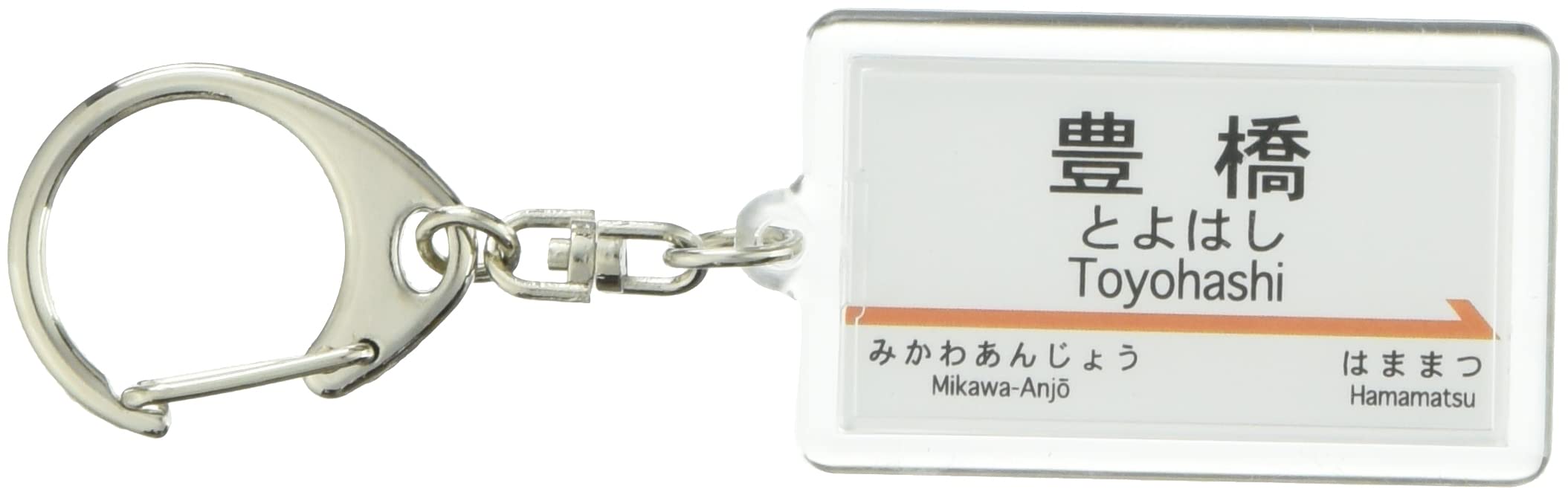 Amazon | JR東海 東海道新幹線 「豊橋」 キーホルダー 電車グッズ